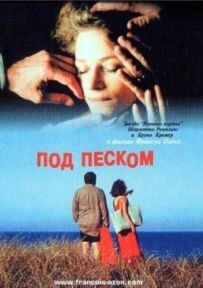 Під піском