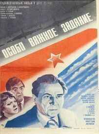 Особливо важливе завдання