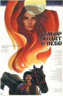 Табір іде в небо