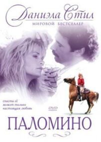Паломіно