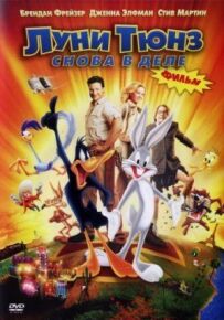 Looney Tunes: Знову в справі