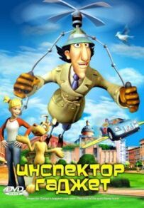 Інспектор Гаджет