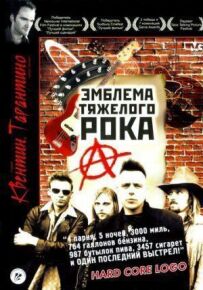 Емблема важкого року