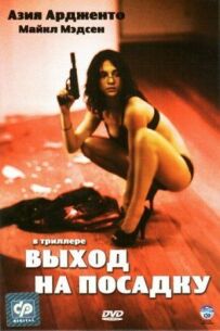 Вихід на посадку