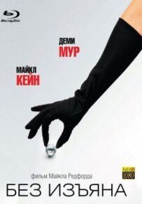 Без вад
