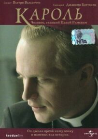Кароль. Людина, яка стала Папою Римським