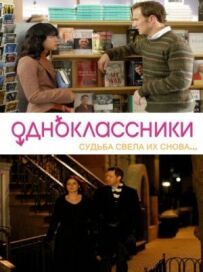Однокласники