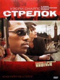Стрілець.