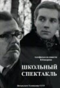 Шкільна вистава