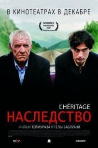 Спадщина