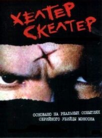 Helter Skelter