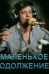 Маленька послуга