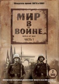 Мир на війні