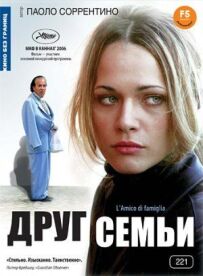 Друг сім'ї