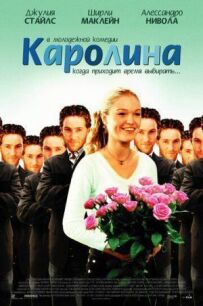 Кароліна