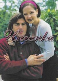 Циганка