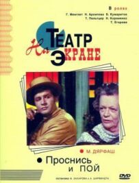 Прокинься і співай