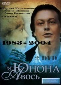Юнона і Авось