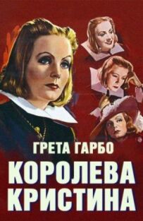 Королева Христина