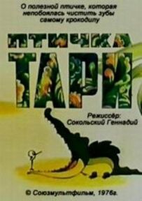 Птичка Тари