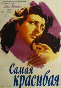 Найкрасивіша