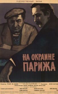 Порт де Лілль: на околиці Парижу