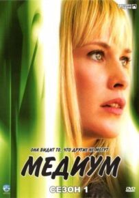 Медіум