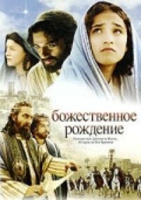 Божественне народження