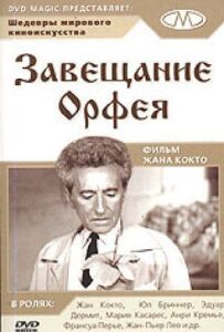Заповіт Орфея