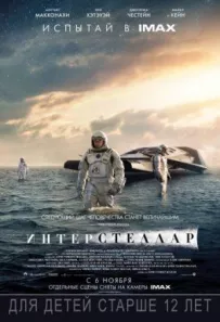 Інтерстеллар