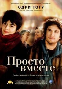 Просто разом