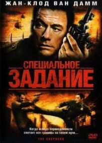 Спеціальне завдання