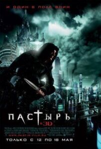 Пастир