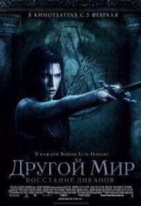 Інший світ 3