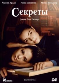 Секрети