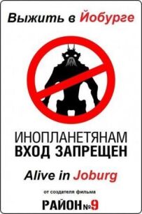 Вижити в Йобурзі