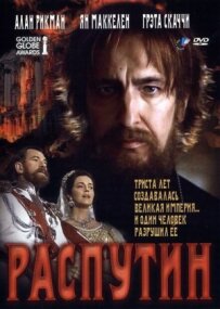 Распутін