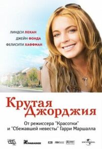 Прохолодна Джорджія