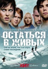 Залишитися в живих