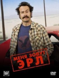 Мене звати Ерл.