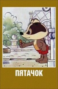 Пищалка