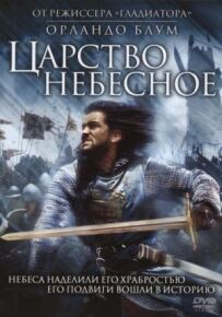 Царство небесне