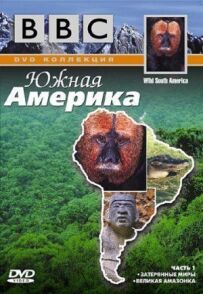 BBC: Південна Америка