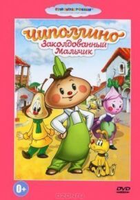 Чиполліно