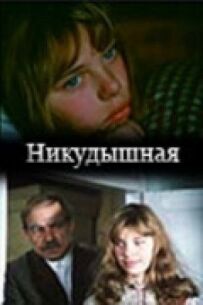 Нікчемна