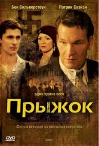 Стрибок