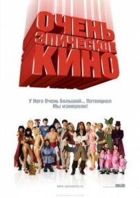 Дуже епічне кіно