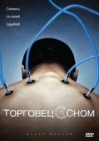 Торговець сном