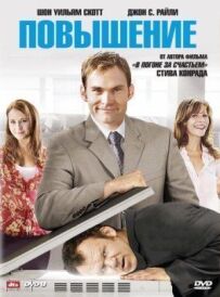 Підвищення