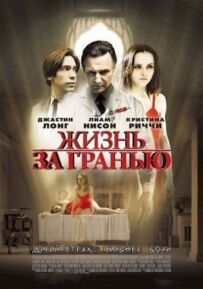 Життя за межею